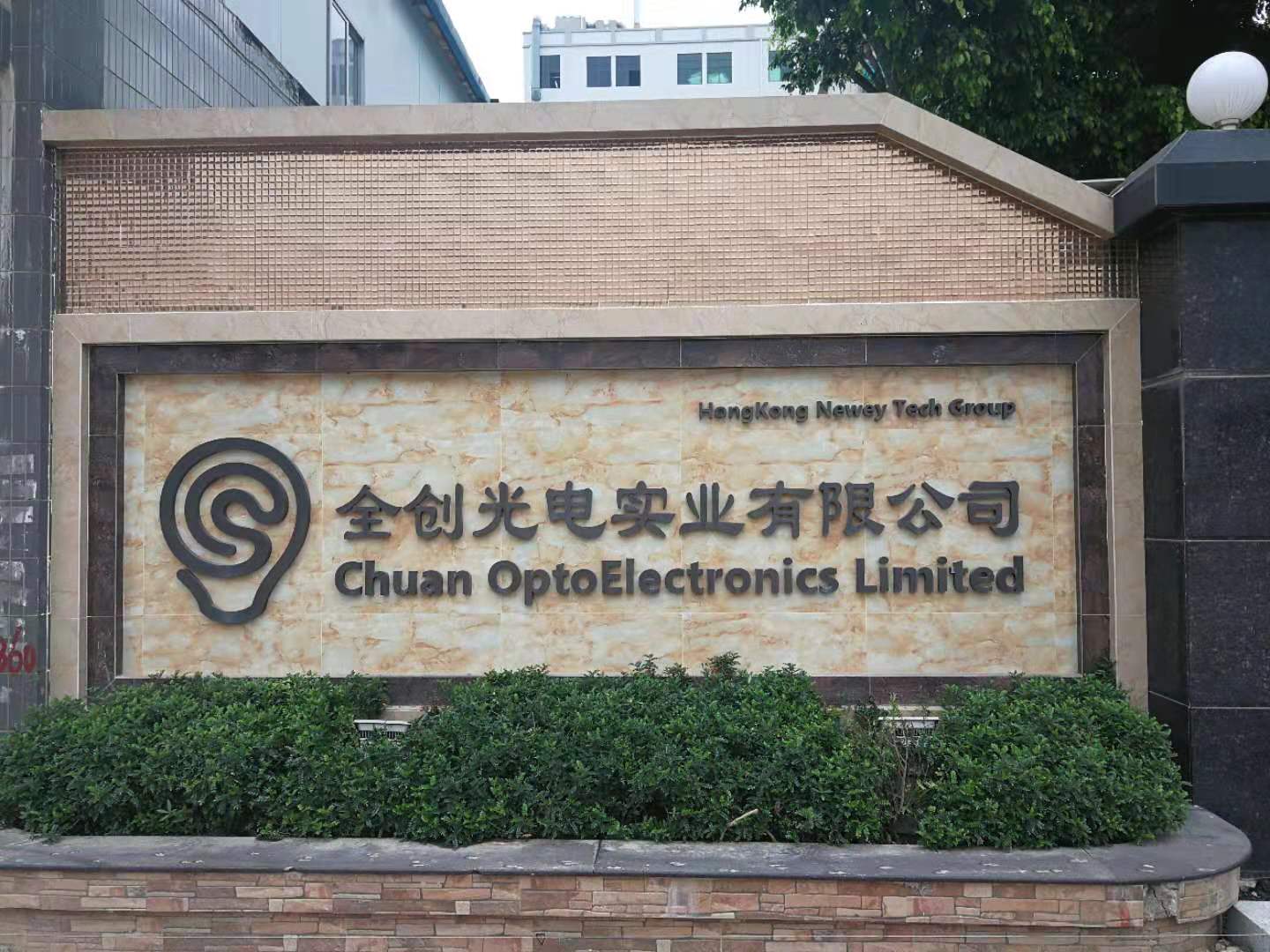 賀全創(chuàng)光電成功導入品冠QIS系統(tǒng)